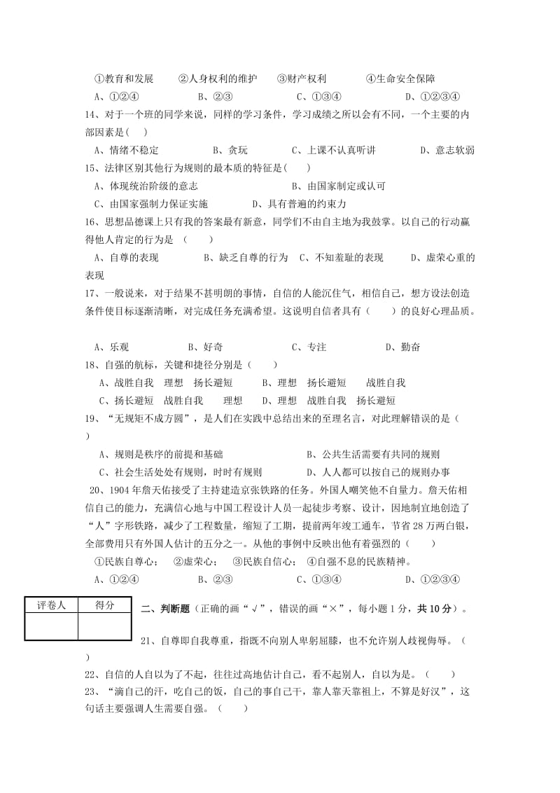 2019-2020年七年级政治下学期期末考试试题 新人教版(II).doc_第2页