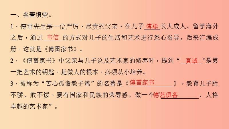 八年级语文下册 第三单元 名著导读《傅雷家书》习题课件 新人教版.ppt_第2页