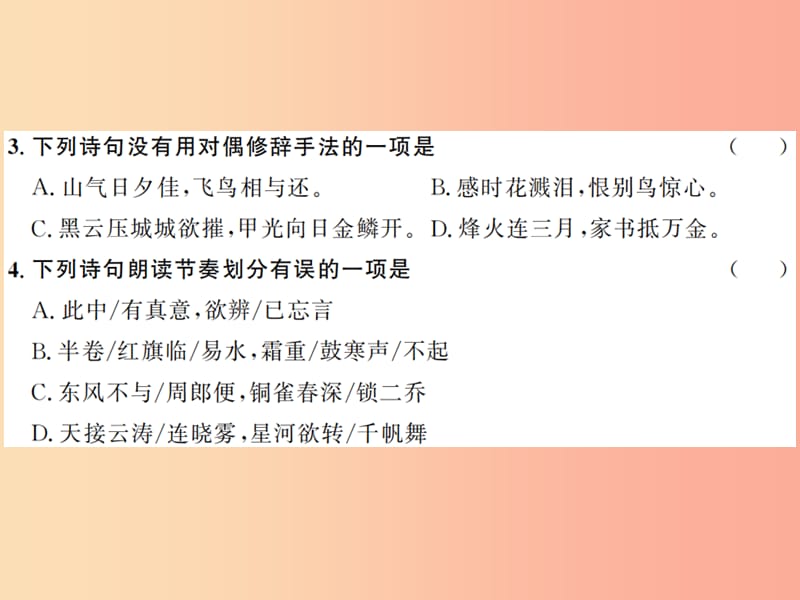 河南专用2019年八年级语文上册第6单元24诗词五首习题课件新人教版.ppt_第3页