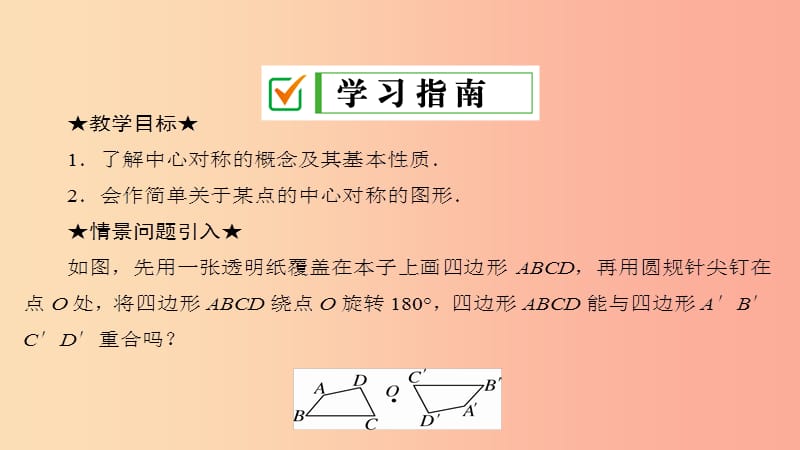 九年级数学上册 第23章 旋转 23.2 中心对称 23.2.1 中心对称课件 新人教版.ppt_第2页