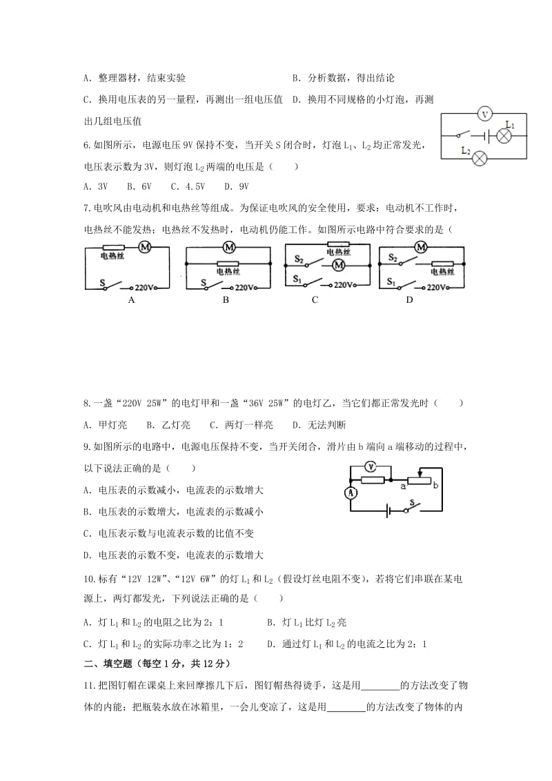 2019-2020年九年级上学期期末考试物理试卷(III).doc_第2页