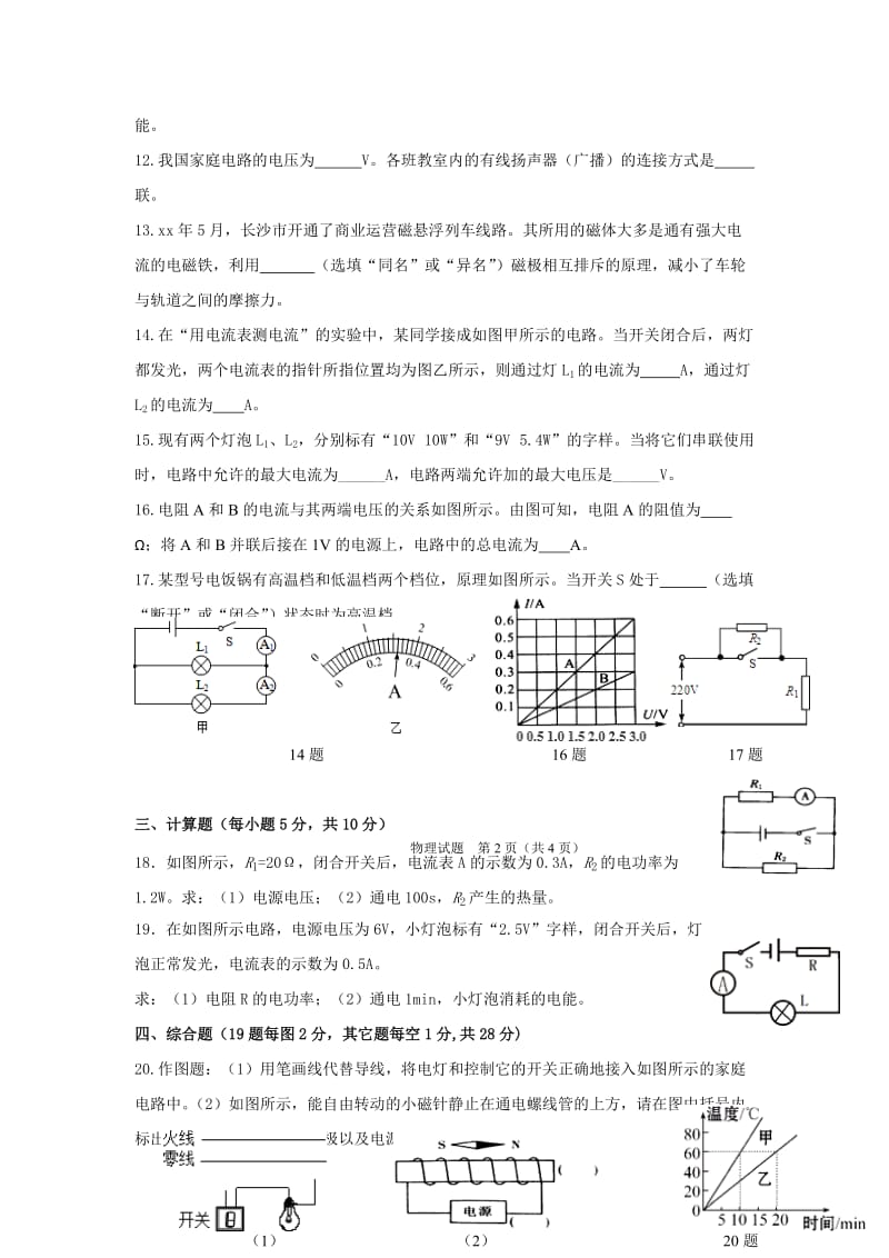 2019-2020年九年级上学期期末考试物理试卷(III).doc_第3页