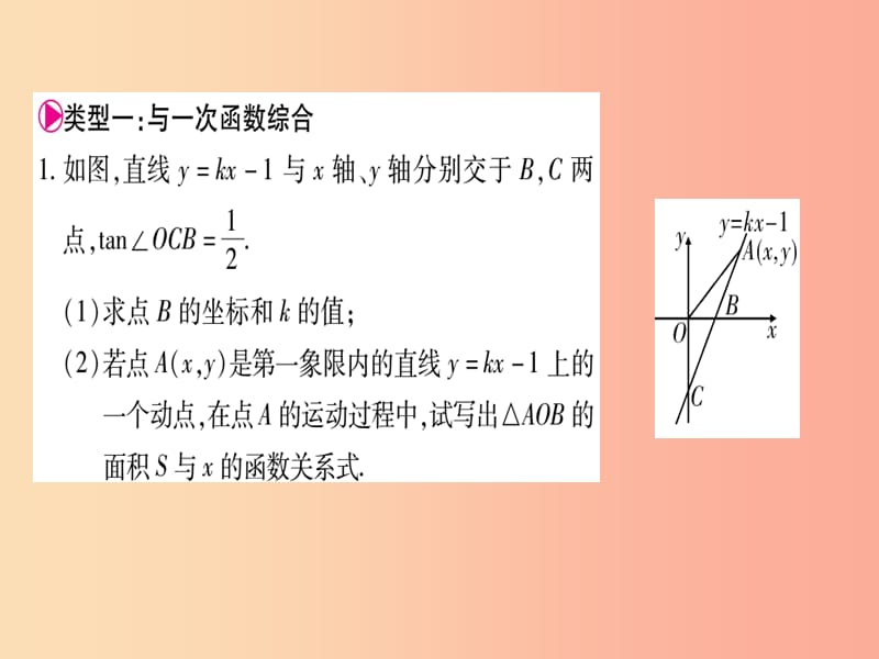 九年级数学上册第24章解直角三角形小专题13巧用解直角三角形解学科内综合问题作业课件新版华东师大版.ppt_第2页