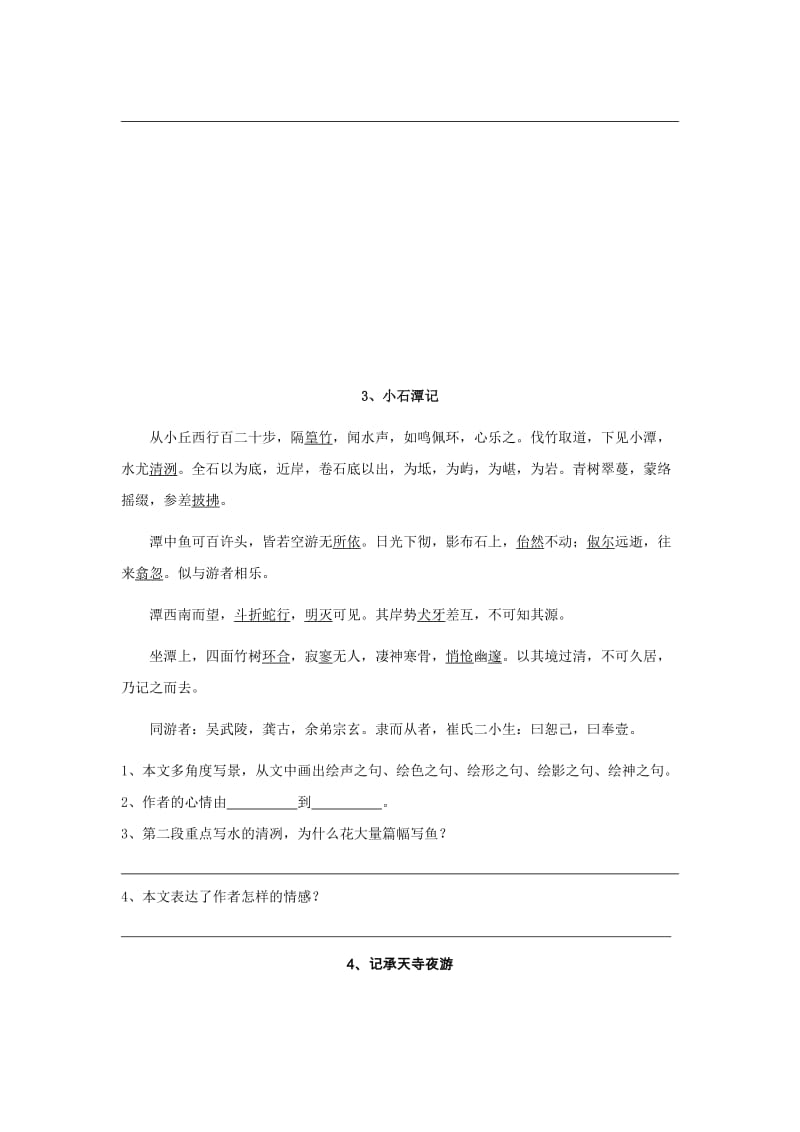 2019-2020年中考语文八（上）文言文专项复习.doc_第2页