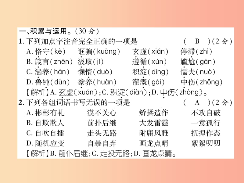 2019年九年级语文上册 第五单元达标测试课件 新人教版.ppt_第2页