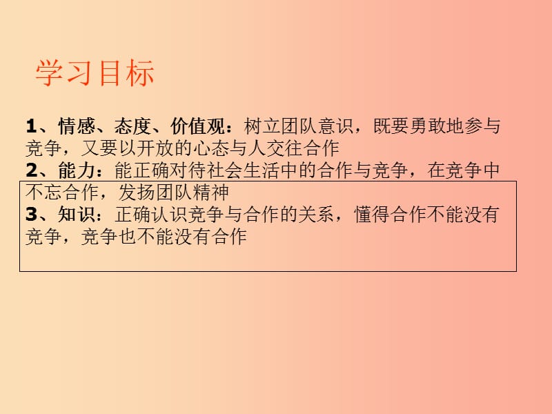 山东省八年级道德与法治上册 第三单元 合奏好生活的乐章 第5课 我与集体共发展 第2框 团结就是力量.ppt_第2页