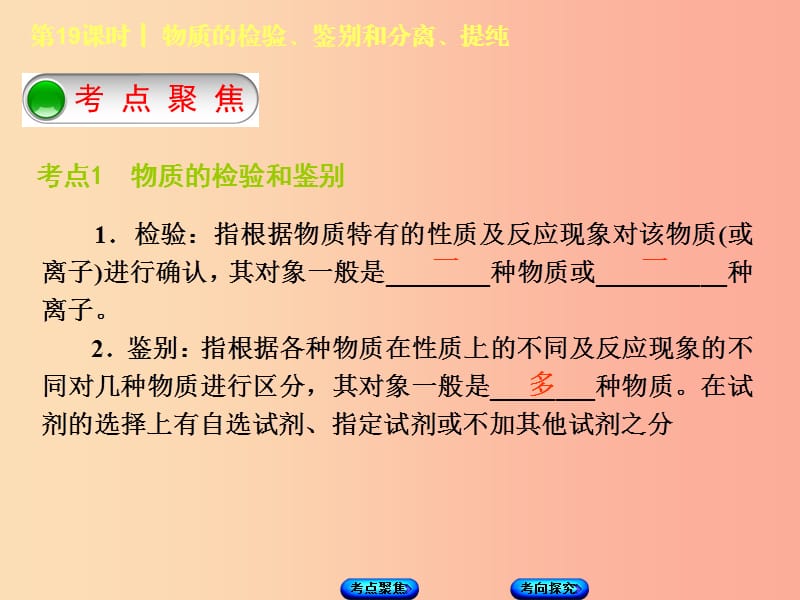 湖南省2019年中考化学复习 主题五 科学探究 第19课时 物质的检验、鉴别和分离、提纯课件.ppt_第2页