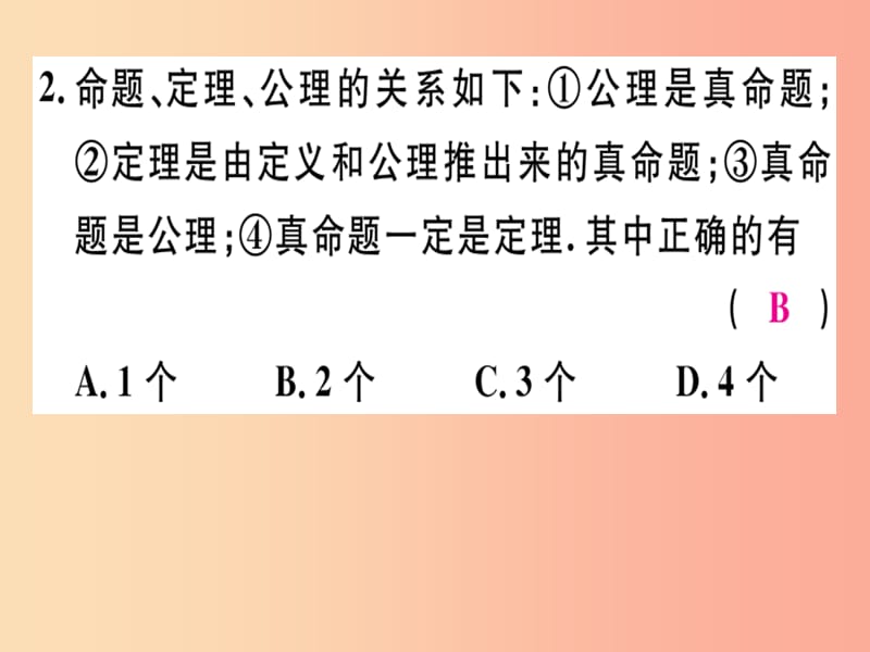 八年级数学上册 第7章《平行线的证明》7.2 定义与命题 第2课时 定理与证明习题讲评课件 北师大版.ppt_第3页