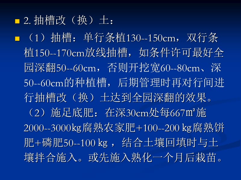 实验六、茶苗移栽技术.ppt_第3页