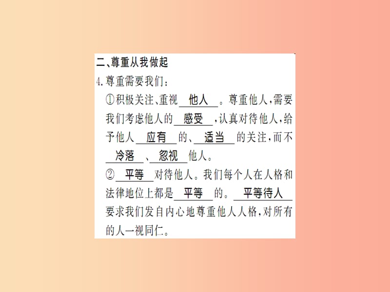 八年级道德与法治上册 第二单元 遵守社会规则 第四课 社会生活讲道德 第一框 尊重他人习题课件 新人教版 (2).ppt_第3页