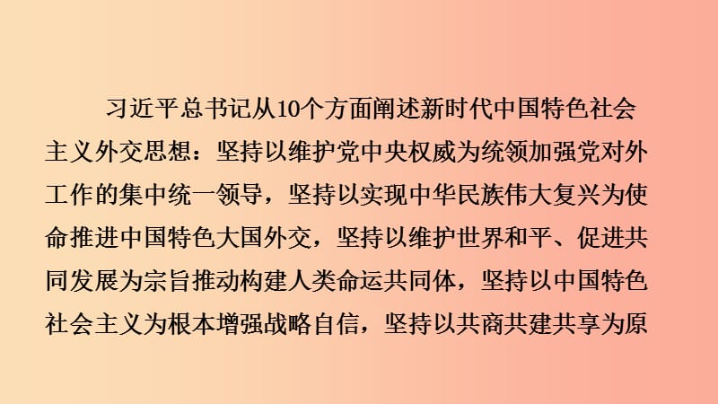 山东省东营市2019年中考道德与法治 专题复习十 践行中国主张 共建人类命运共同体课件.ppt_第3页