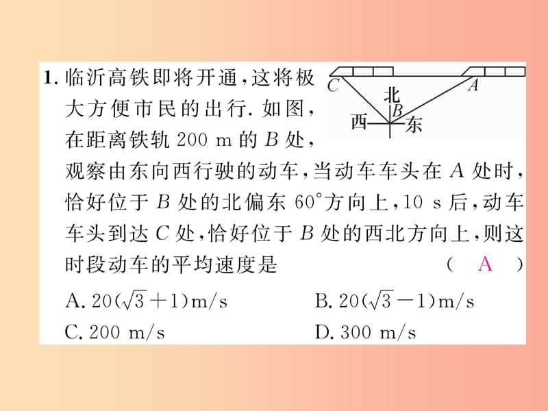 2019年秋九年级数学上册 第4章 锐角三角函数 专题训练七 解直角三角形的应用作业课件（新版）湘教版.ppt_第2页