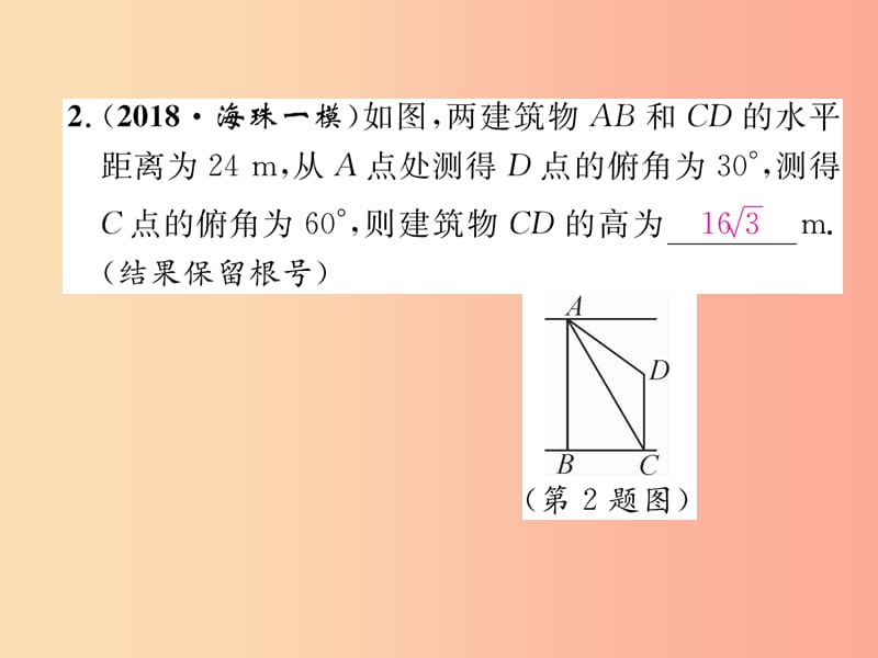 2019年秋九年级数学上册 第4章 锐角三角函数 专题训练七 解直角三角形的应用作业课件（新版）湘教版.ppt_第3页