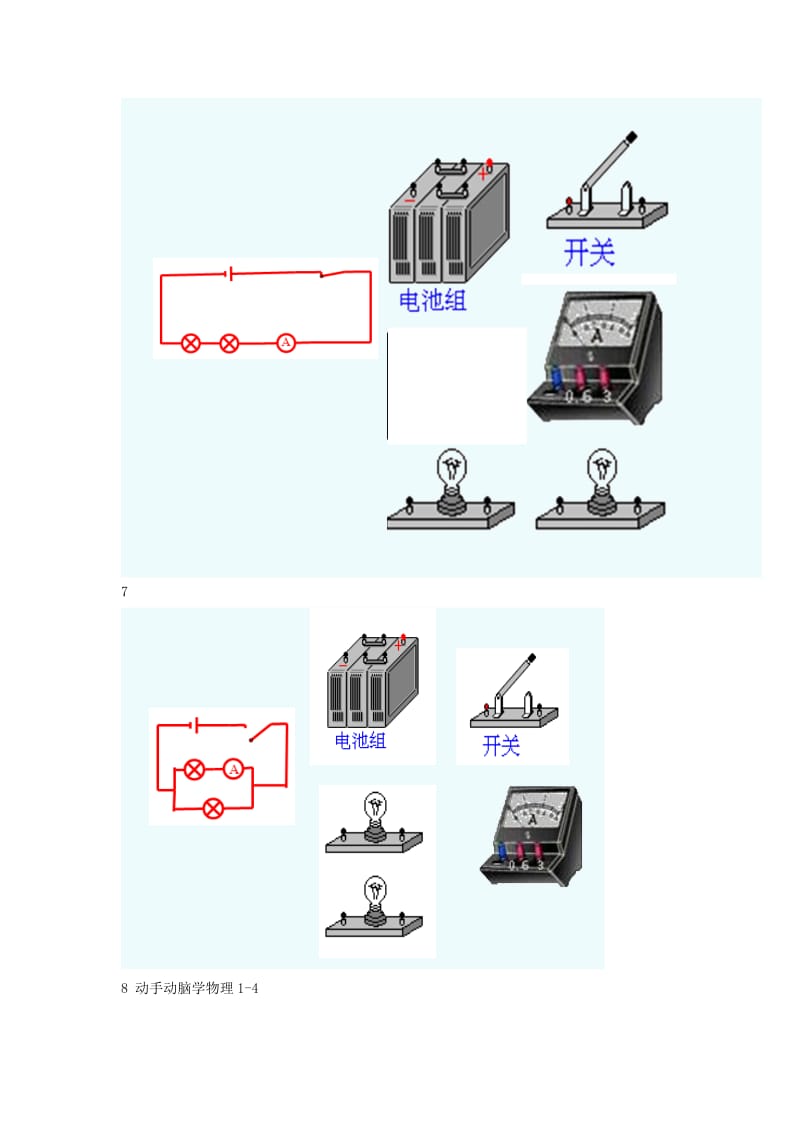 2019-2020年九年级物理全册 15.4 电流的测量练习（新版）新人教版.doc_第2页