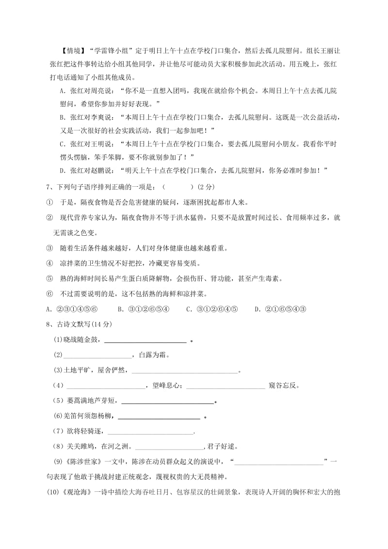 2019-2020年九年级语文11月阶段性月考试题 新人教版五四制.doc_第2页