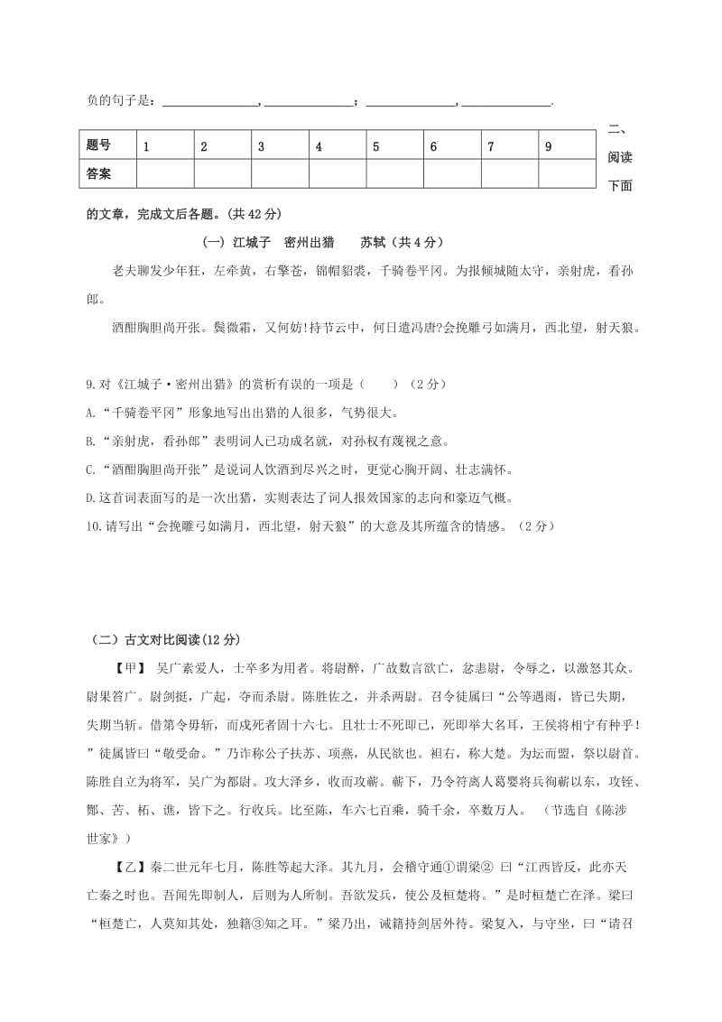 2019-2020年九年级语文11月阶段性月考试题 新人教版五四制.doc_第3页