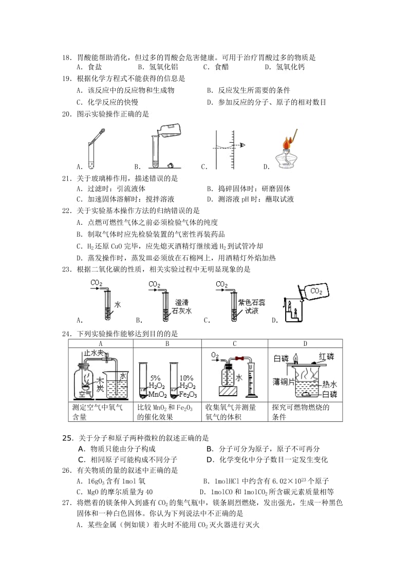 2019-2020年九年级上学期期末考试化学试题（含答案）(VII).doc_第2页