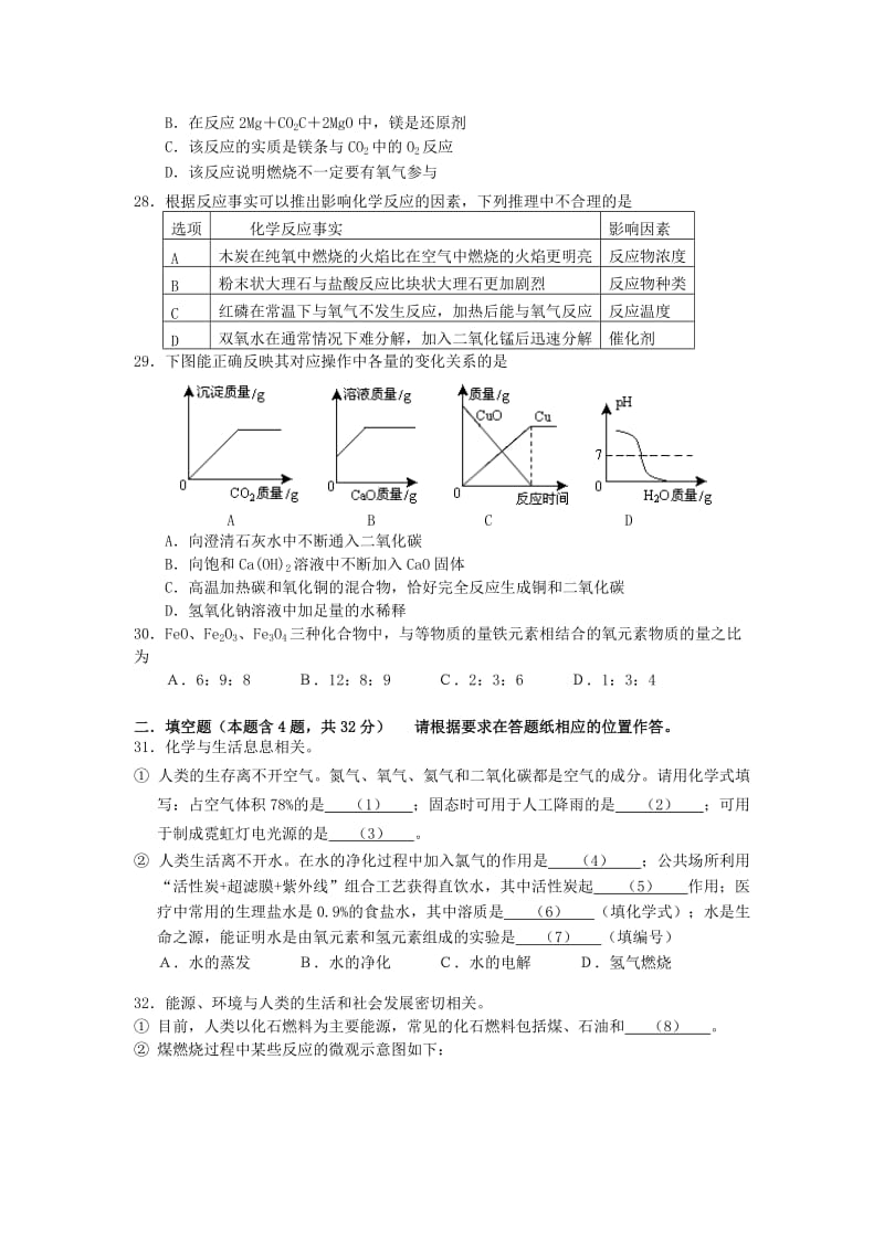 2019-2020年九年级上学期期末考试化学试题（含答案）(VII).doc_第3页