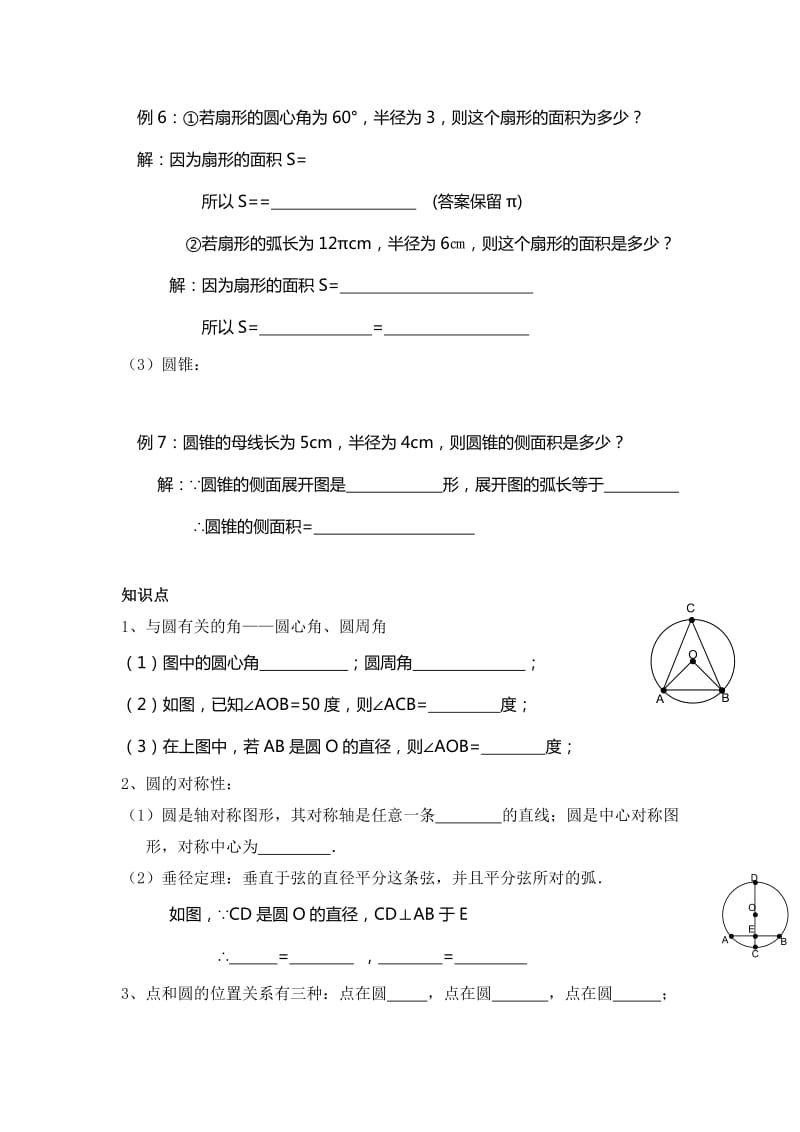 2019-2020年九年级数学上册 同步练习：24-1《圆》练习题.doc_第2页