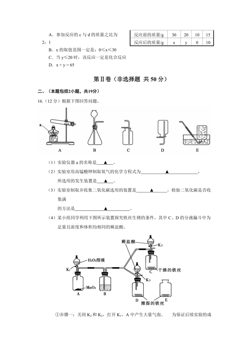 2019-2020年九年级第一次模拟考试化学试题(III).doc_第3页