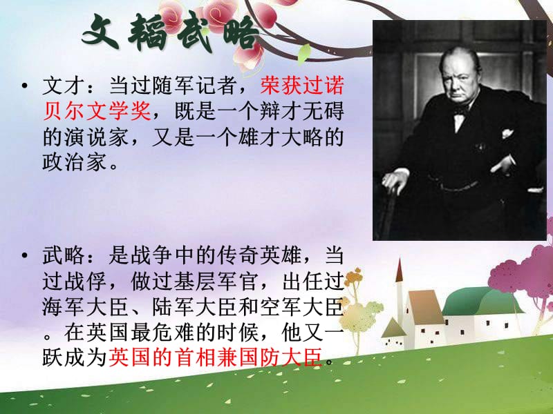 人教版语文七上《我的早年生活》.ppt_第2页