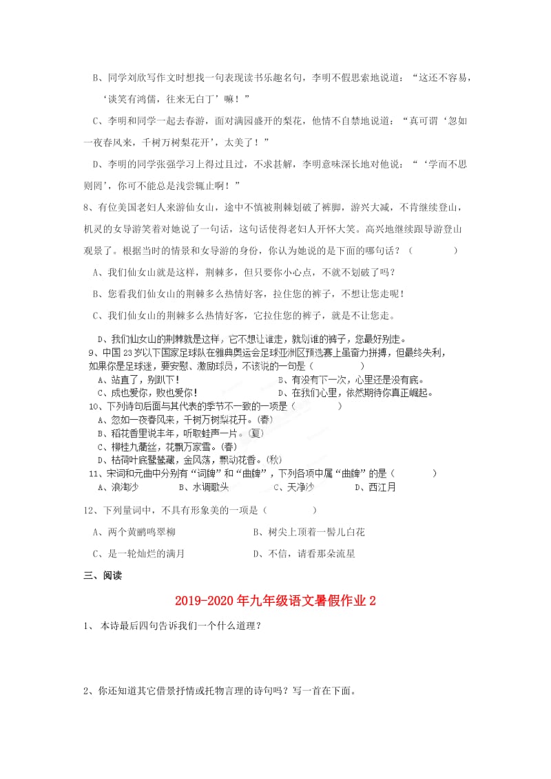 2019-2020年九年级语文暑假作业2.doc_第2页