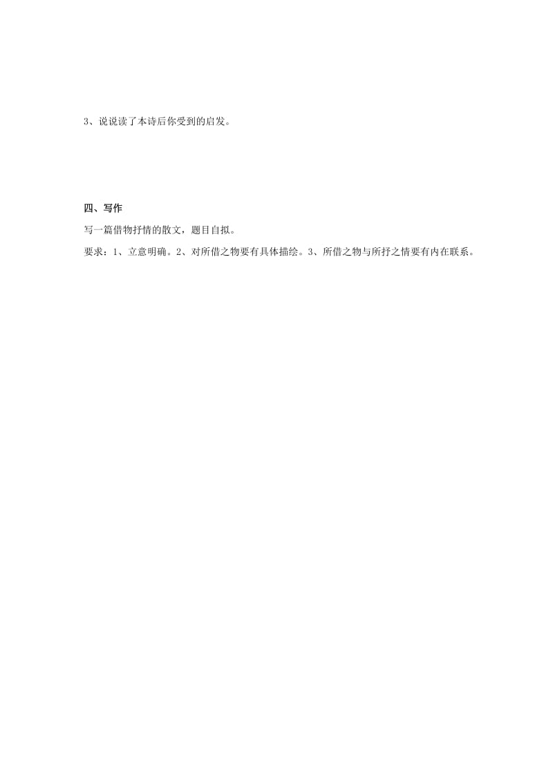 2019-2020年九年级语文暑假作业2.doc_第3页