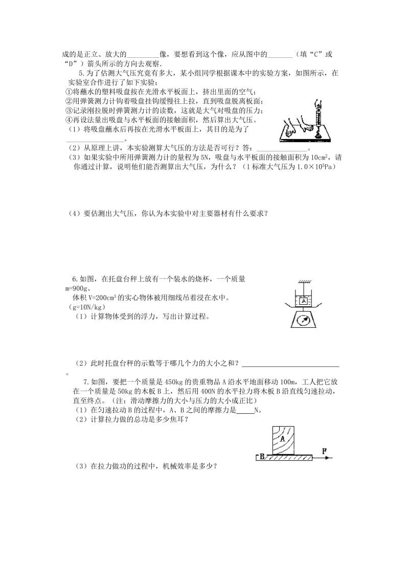 2019-2020年九年级物理下学期辅导材料32（提优班无答案） 苏科版.doc_第2页