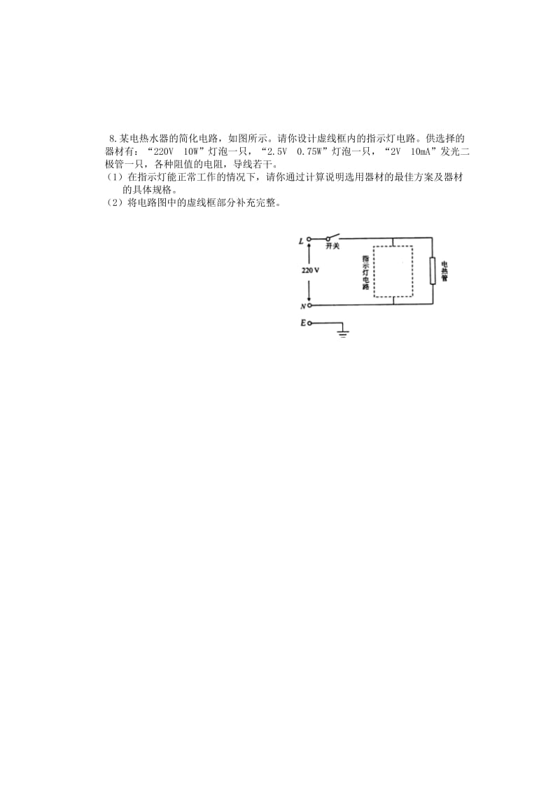 2019-2020年九年级物理下学期辅导材料32（提优班无答案） 苏科版.doc_第3页