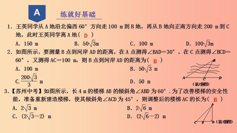 2019年秋九年级数学下册第一章解直角三角形1.3解直角三角形3课件新版浙教版.ppt_第2页