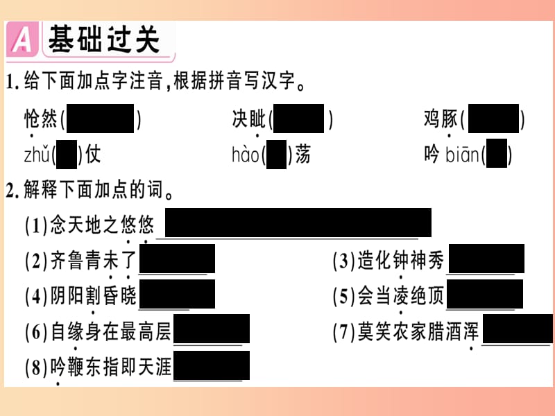 安徽专版2019春七年级语文下册第五单元20古代诗歌五首习题课件新人教版.ppt_第2页