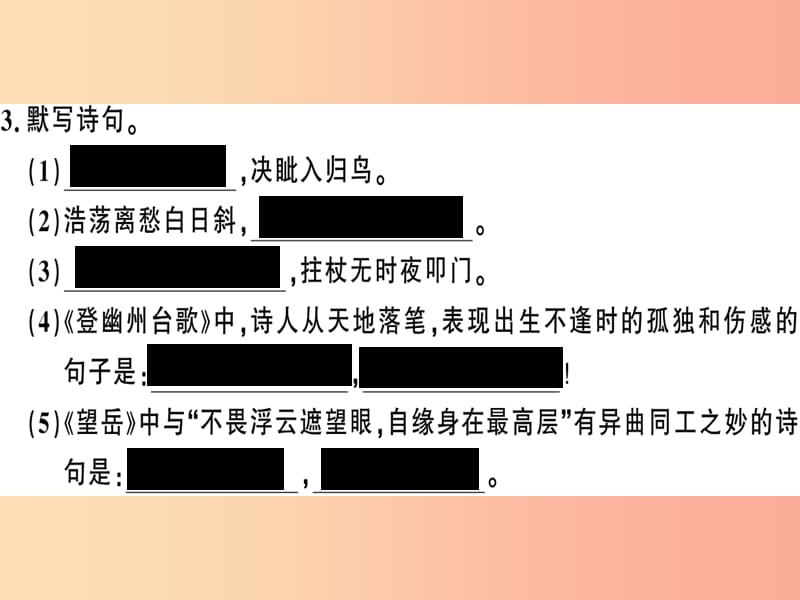 安徽专版2019春七年级语文下册第五单元20古代诗歌五首习题课件新人教版.ppt_第3页