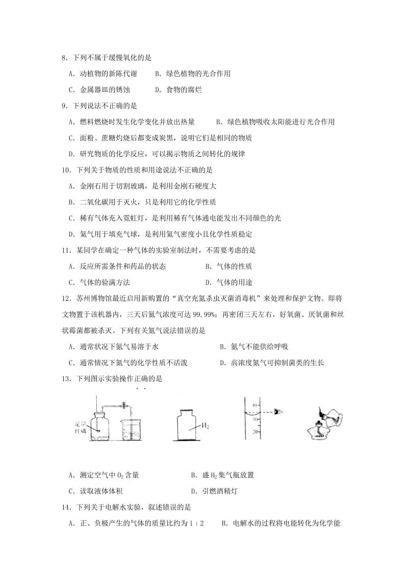 2019-2020年九年级化学上学期10月自主检测试题.doc_第2页