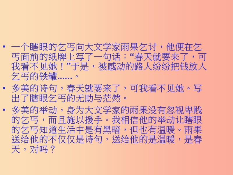 四川省七年级语文下册 第三单元 10老王课件 新人教版.ppt_第2页