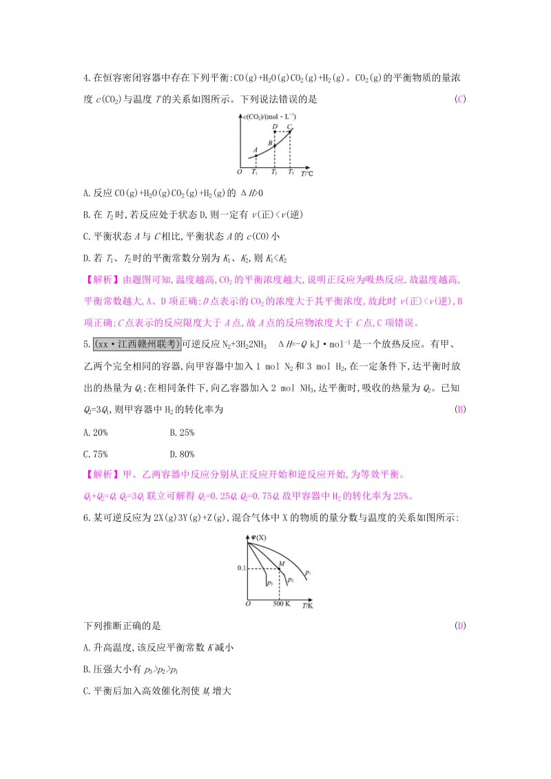 2019-2020年高考化学一轮复习 单元综合检测（七）化学反应速率和化学平衡.doc_第2页