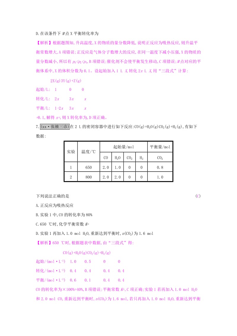 2019-2020年高考化学一轮复习 单元综合检测（七）化学反应速率和化学平衡.doc_第3页