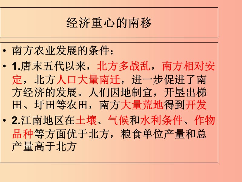 2019春七年级历史下册 第32课《两宋时期的经济和技术（下）》课件 岳麓版.ppt_第2页