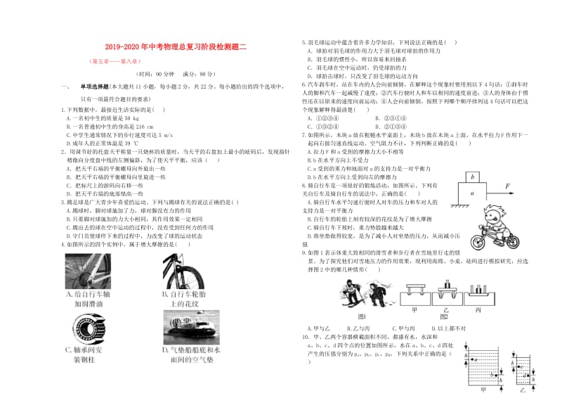 2019-2020年中考物理总复习阶段检测题二.doc_第1页