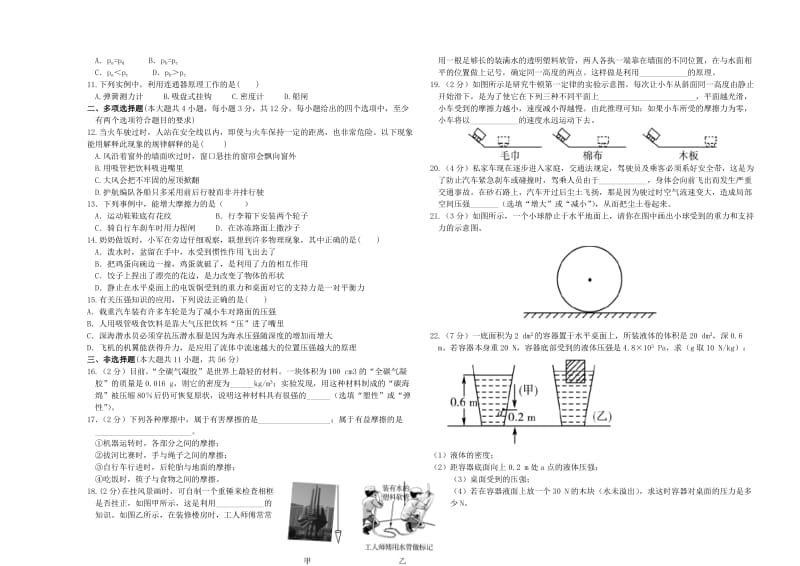 2019-2020年中考物理总复习阶段检测题二.doc_第2页