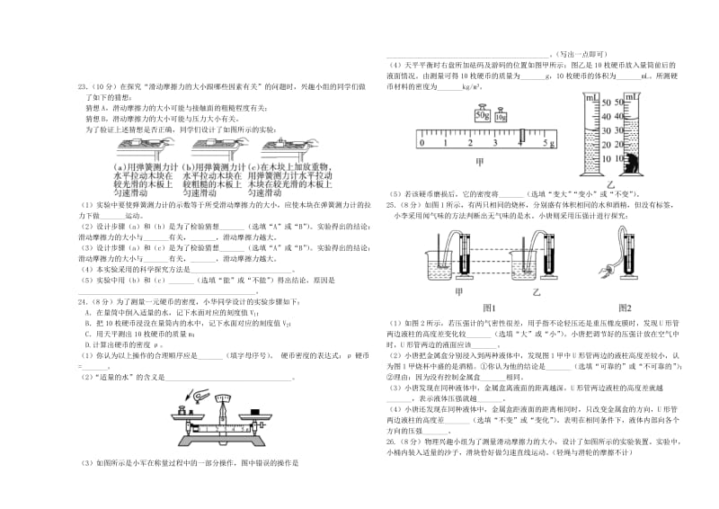 2019-2020年中考物理总复习阶段检测题二.doc_第3页