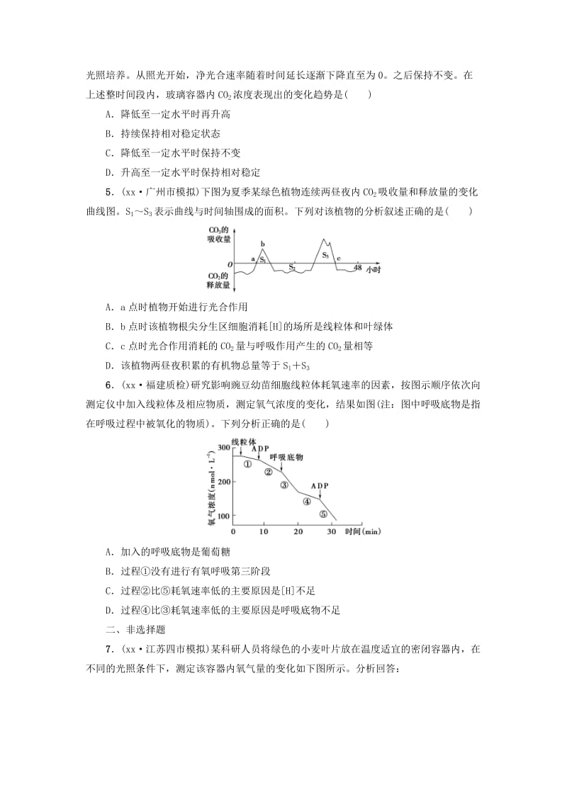 2019-2020年高考生物二轮复习 课后限时练4 光合作用和细胞呼吸.doc_第2页