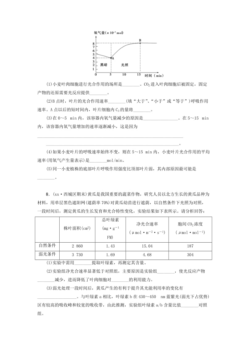 2019-2020年高考生物二轮复习 课后限时练4 光合作用和细胞呼吸.doc_第3页