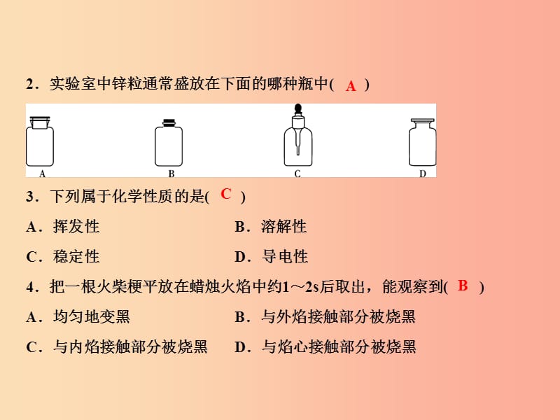 2019年秋九年级化学上册 第一单元 走进化学世界综合检测卷习题课件 新人教版.ppt_第3页