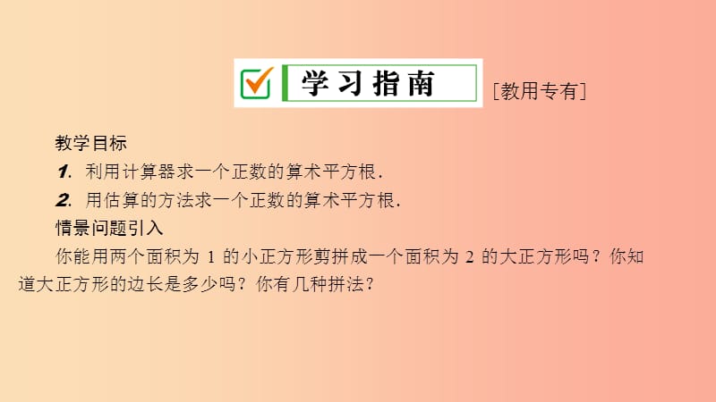 2019年春七年级数学下册第六章实数6.1平方根第2课时用计算器求一个正数的算术平方根课件 新人教版.ppt_第3页