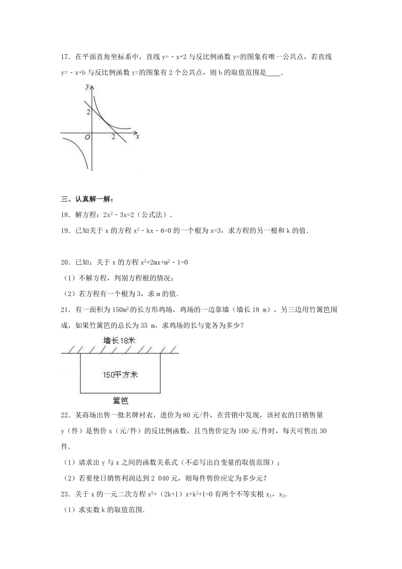 2019-2020年九年级数学上学期第一次月考试卷 新人教版.doc_第3页