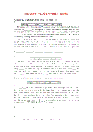 2019-2020年中考二輪復(fù)習(xí)專題練習(xí) 選詞填空.doc