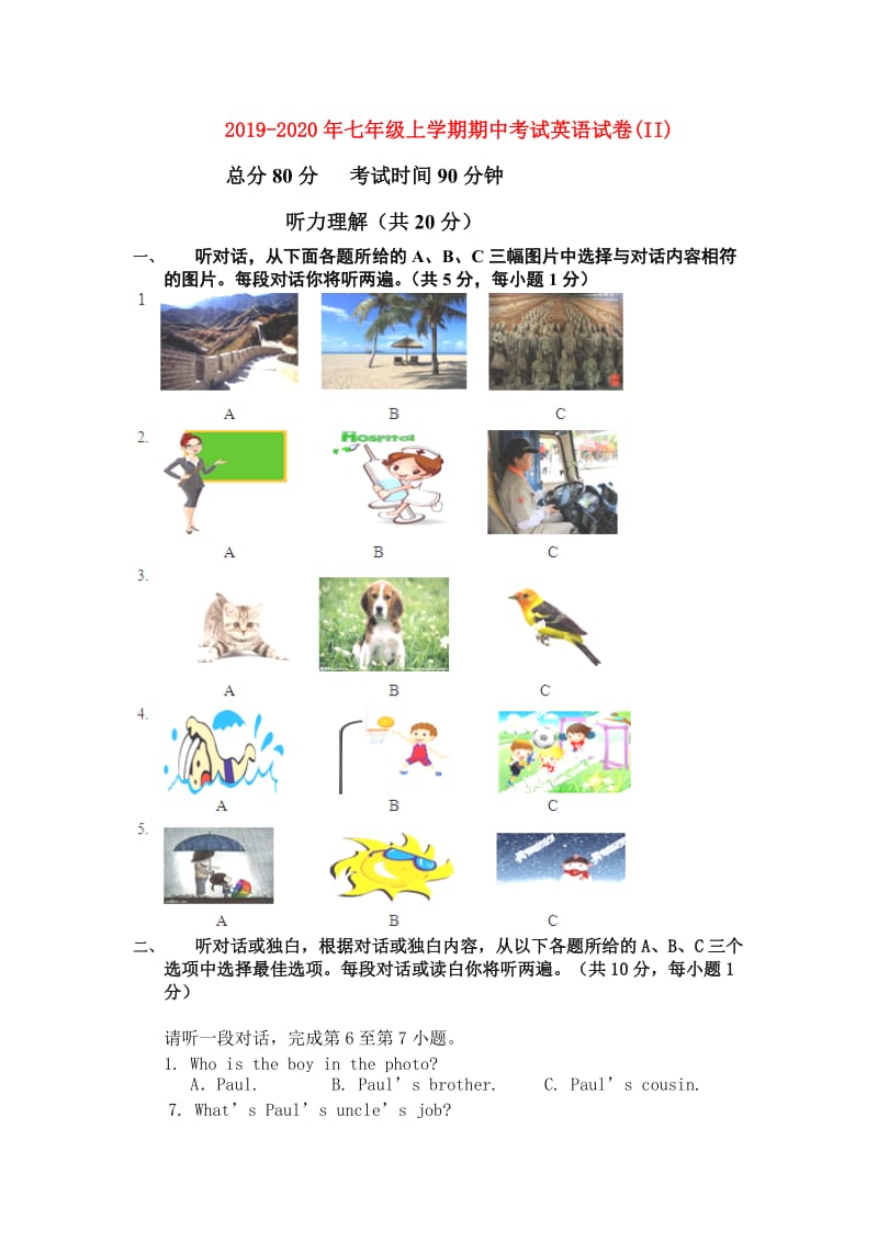 2019-2020年七年级上学期期中考试英语试卷(II).doc_第1页