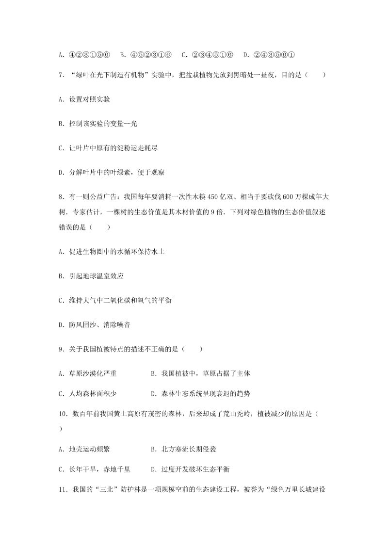 2019-2020年中考生物复习 第四单元 第四节 绿色植物对生物圈有重大作用特色训练.doc_第2页