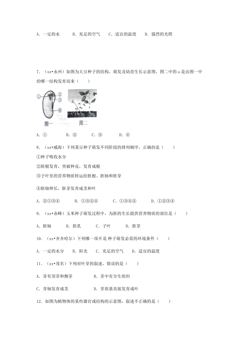 2019-2020年中考生物复习 第四单元 第一节 绿色开花植物的一生特色训练.doc_第2页