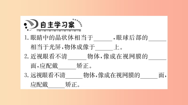 2019年八年级物理上册 3.7 眼睛与光学仪器课件（新版）粤教沪版.ppt_第2页